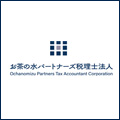 お茶の水パートナーズ税理士法人 渋谷オフィス