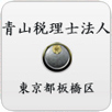 青山 武嗣