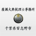 廣瀬 大典