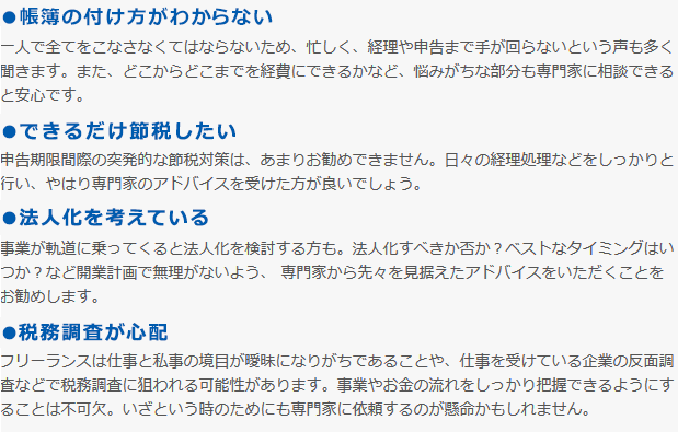 フリーランスに強い税理士をご紹介