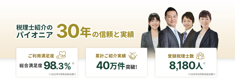 税理士紹介センタービスカス