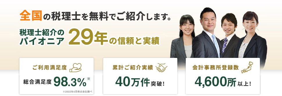 税理士紹介28年