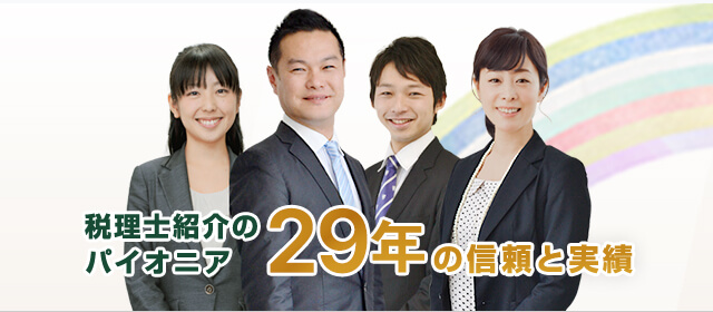 税理士紹介実績No.1のビスカスが全国の税理士を無料でご紹介します。