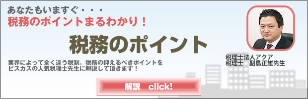 医療業の税務のポイント