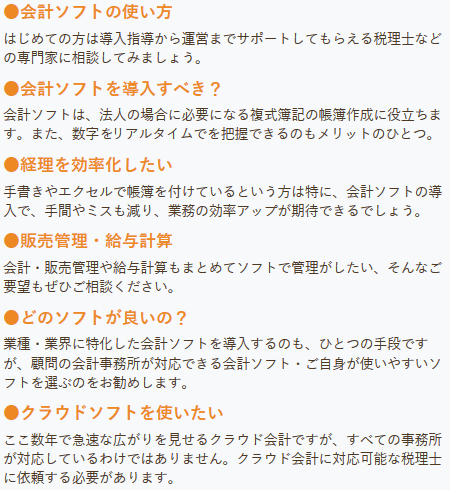 会計ソフト対応の税理士をご紹介