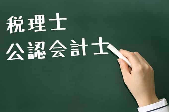 【経営者・事業主向け】税理士と公認会計士の違いは？どう使い分ける？ケースや事業規模別に解説