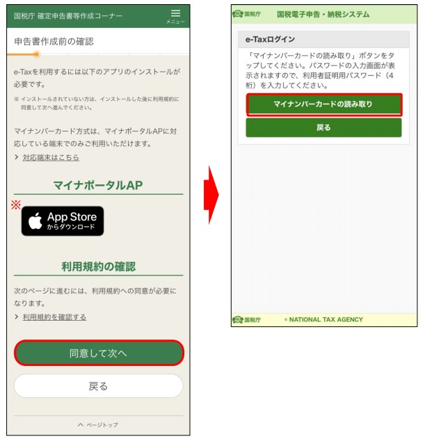 スマホ e ー tax