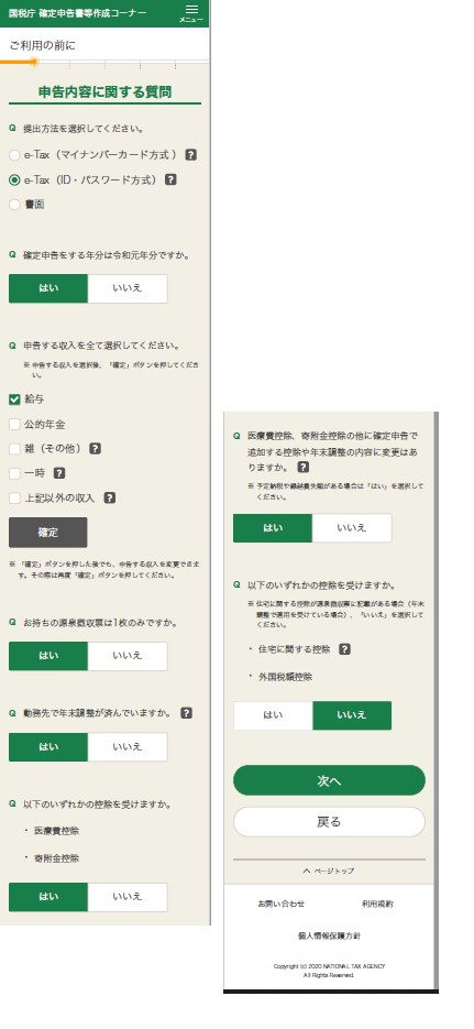 医療 費 控除 スマホ やり方