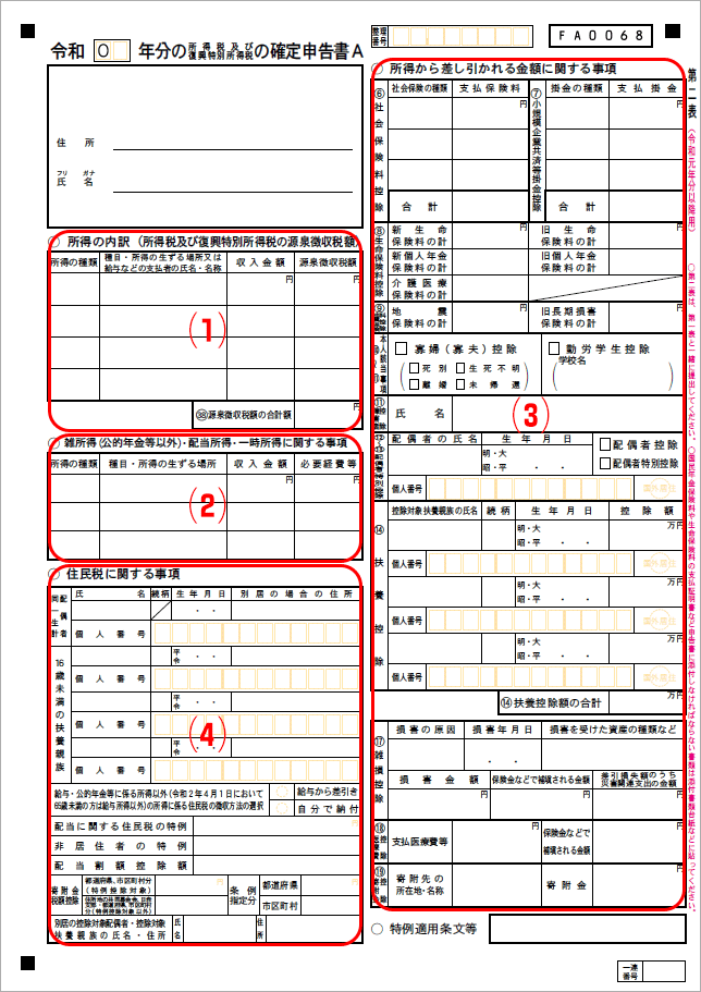 確定 申告 書 a