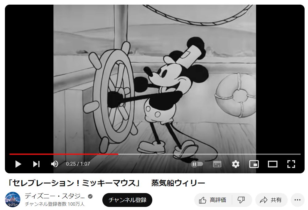 初代ミッキーマウスが著作権切れ、アメリカでは映画で使用される事例も　日本では2036年頃に著作権が切れる予定