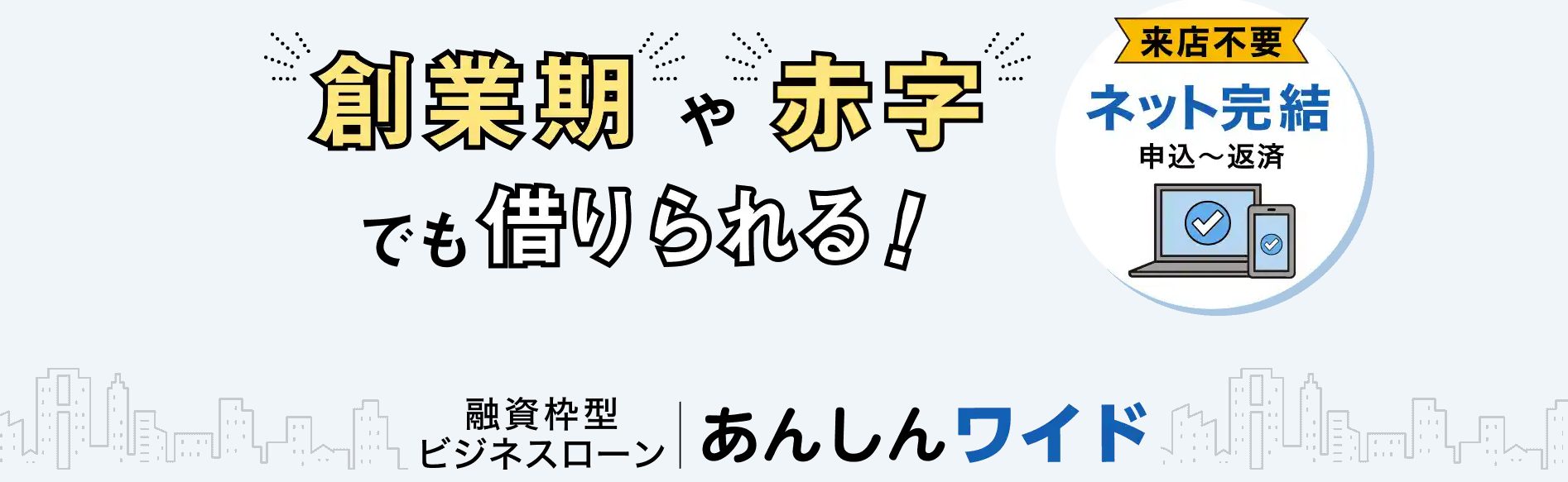 GMOあおぞらネット銀行の融資枠型ビジネスローン