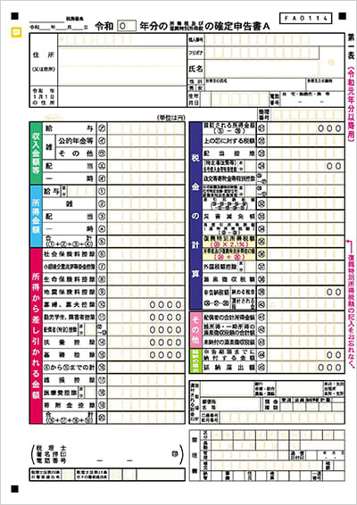 申告 白色 書き方 確定