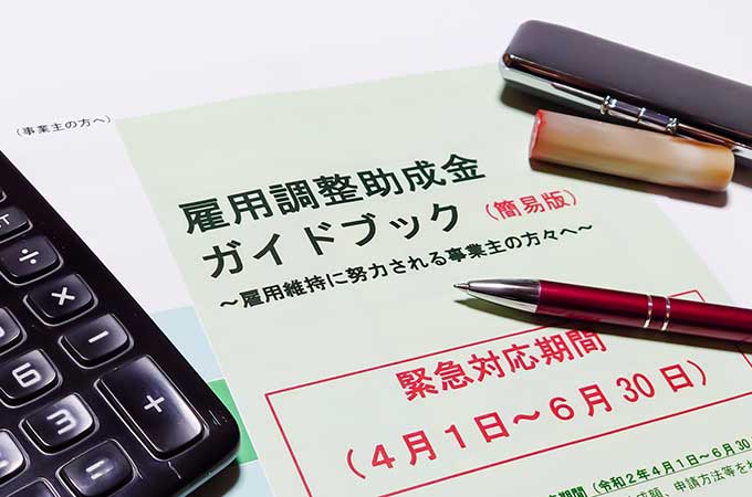 「特例措置」の適用は9月30日まで あなたの会社は、  「雇用調整助成金」の対象ではありませんか？