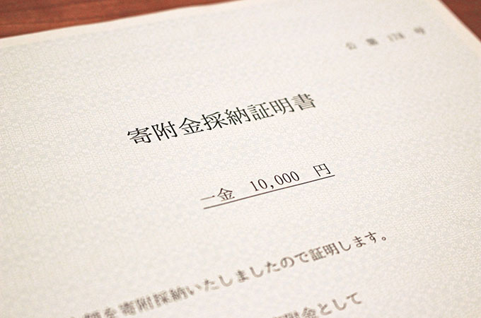 寄付金にも控除があるんです！正しい寄付のすすめ