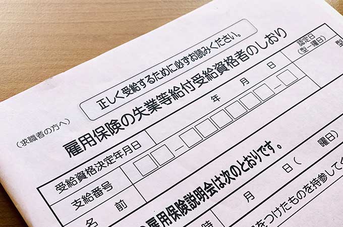 自己都合退職の「失業保険」の給付が  3ヵ月後→2ヵ月後に短縮されました