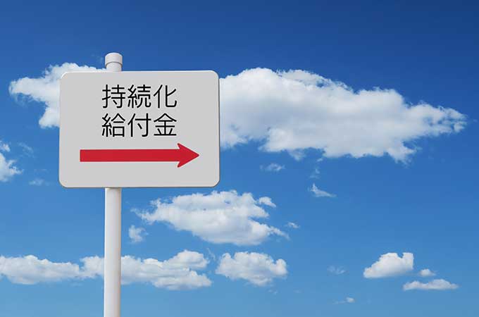 持続化給付金、家賃支援給付金の申請受け付けは  「2月15まで」に延長されました