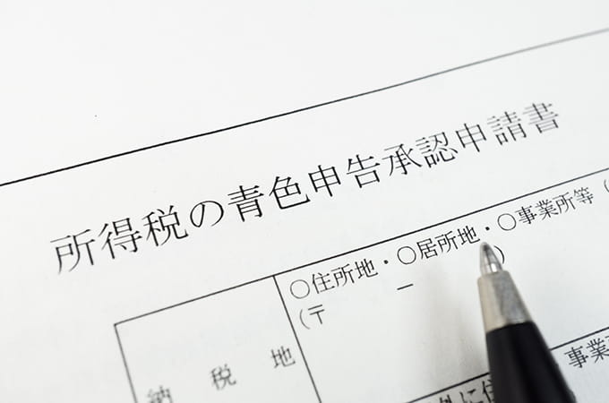 【会社設立・青色申告】節税のカギを握る  青色申告承認申請書について解説