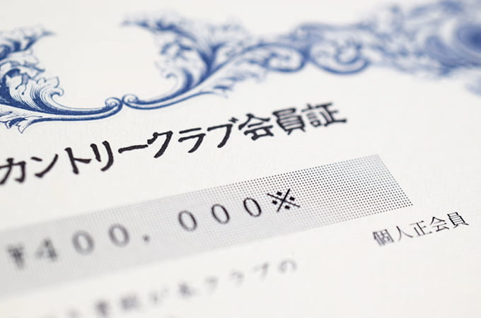 ゴルフ会員権を売却する手順とは?  含み損は経費で落とせる?売却と税金の関係