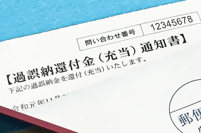 確定申告は、「税を取られる」だけじゃない  きちんと申告して「還付金」をゲット！