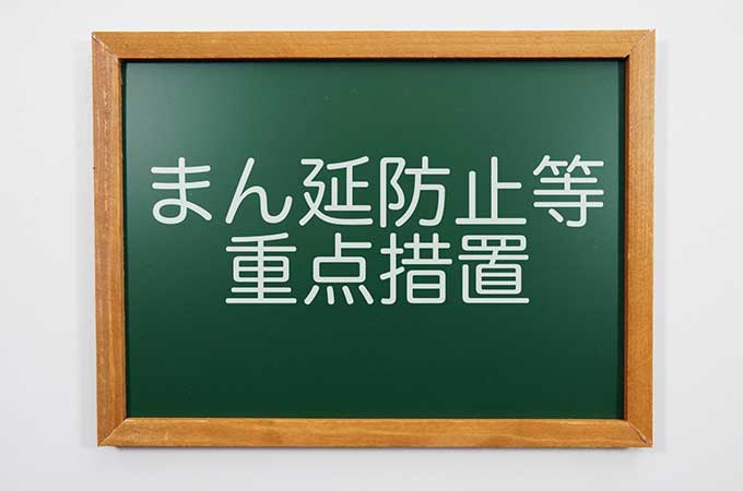 10都府県に拡大された「まん延防止等重点措置」で  雇用調整助成金の特例が延長に 時短協力金は？