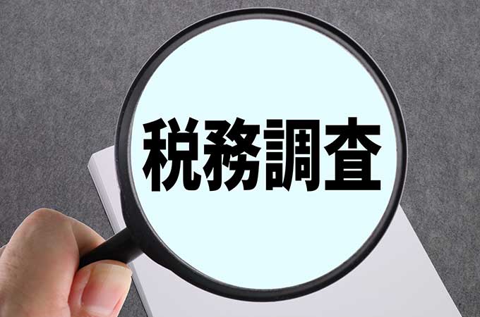 新型コロナで保留の税務調査が「再稼働」?  注意すべきポイントをおさらいします