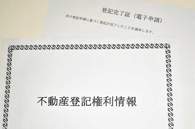 違反すれば10万円以下の過料に！  「相続登記」が義務化されます