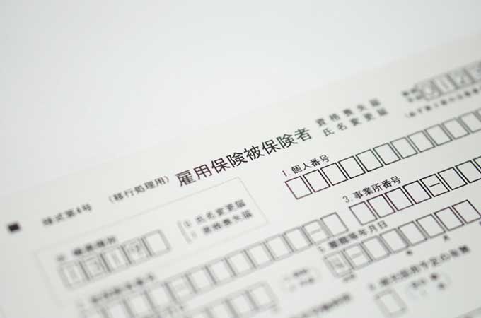 経営者にも労働者にも“痛い”?  22年度に「雇用保険料」引き上げの可能性