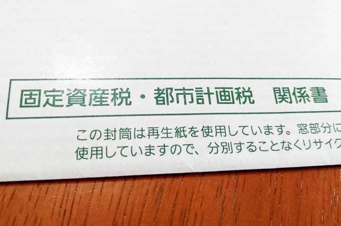 2021年度の固定資産税・都市計画税の  減免措置をご紹介!