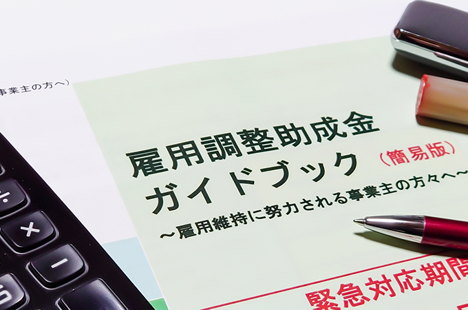 雇用調整助成金特例の上限額が22年1月から段階的に引き下げ！変更点などを詳しく解説します