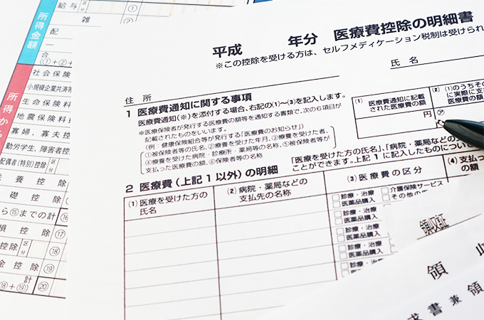 年末調整では申請できない「医療費控除」と控除を受ける方法を解説