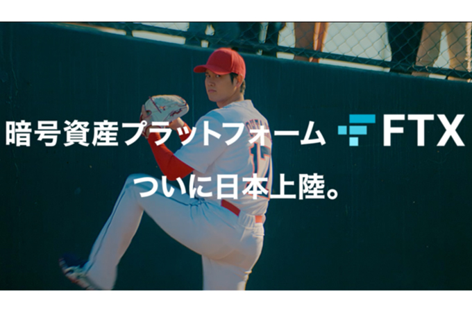 仮想通貨の取引所FTXが経営破綻、創業者が逮捕！大谷選手・大坂選手など広告塔の提訴はどうなる？