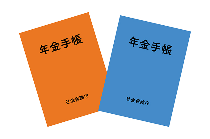 【捨てないで】廃止された年金手帳｜背景や影響まで徹底解説