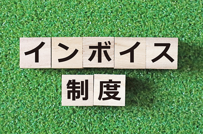 任意団体、NPO法人はインボイス制度への登録が必要?不要?