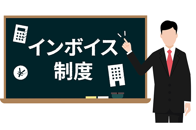 インボイス制度についてどこに相談すればいい？相談先と相談できる内容について解説