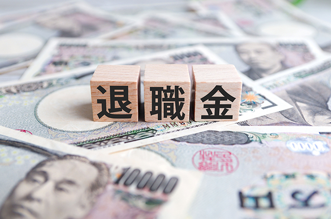 退職金の受け取り方は「一時金」「年金」どちらがお得？FPが徹底解説！