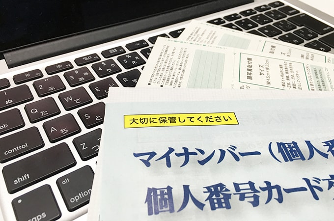 悪用させない！マイナンバー管理のすゝめ