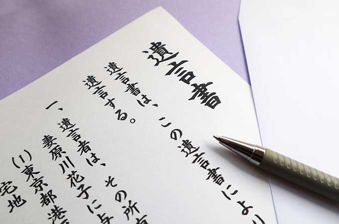 法務局で遺言書を保管できる新制度がスタート