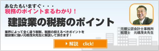 建設業の税務のポイント