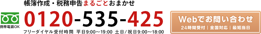 Webでお問い合わせ