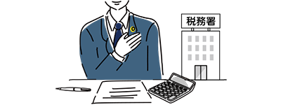 税理士の申告イメージ