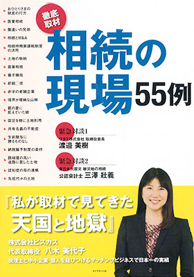 相続の相場55例