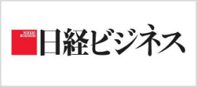 日経ビジネス