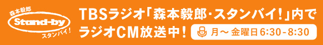 TBSラジオCM