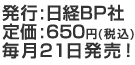 発行：日経BP社 定価：650円(税込) 毎月21日発売！