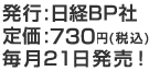 発行：日経BP社 定価：730円(税込) 毎月21日発売！