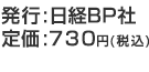発行：日経BP社 定価：730円(税込) 