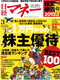 日経マネー3月号