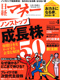 日経マネー4月号