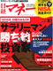 日経マネー10月号