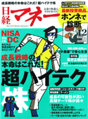 日経マネー12月号